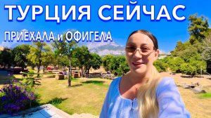 Турция 2025 🇹🇷 КУДА Я ПОПАЛА❗️БЮДЖЕТНЫЙ ОТДЫХ В ТУРЦИИ / ЦЕНЫ НА ЕДУ В КЕМЕРЕ