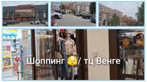 И снова шоппинг 🙃, обзор из Фикс прайс и ашан/гуляем вместе 🛍
