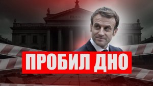 Франция на грани: что ждет страну после отставки премьер-министра?