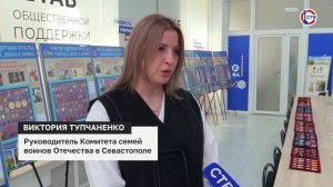 В Севастополе прошла выставка «Мужество защитников Отечества в наградах, знаках и значках»