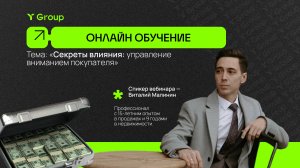 Секреты влияния: управление вниманием покупателя в недвижимости