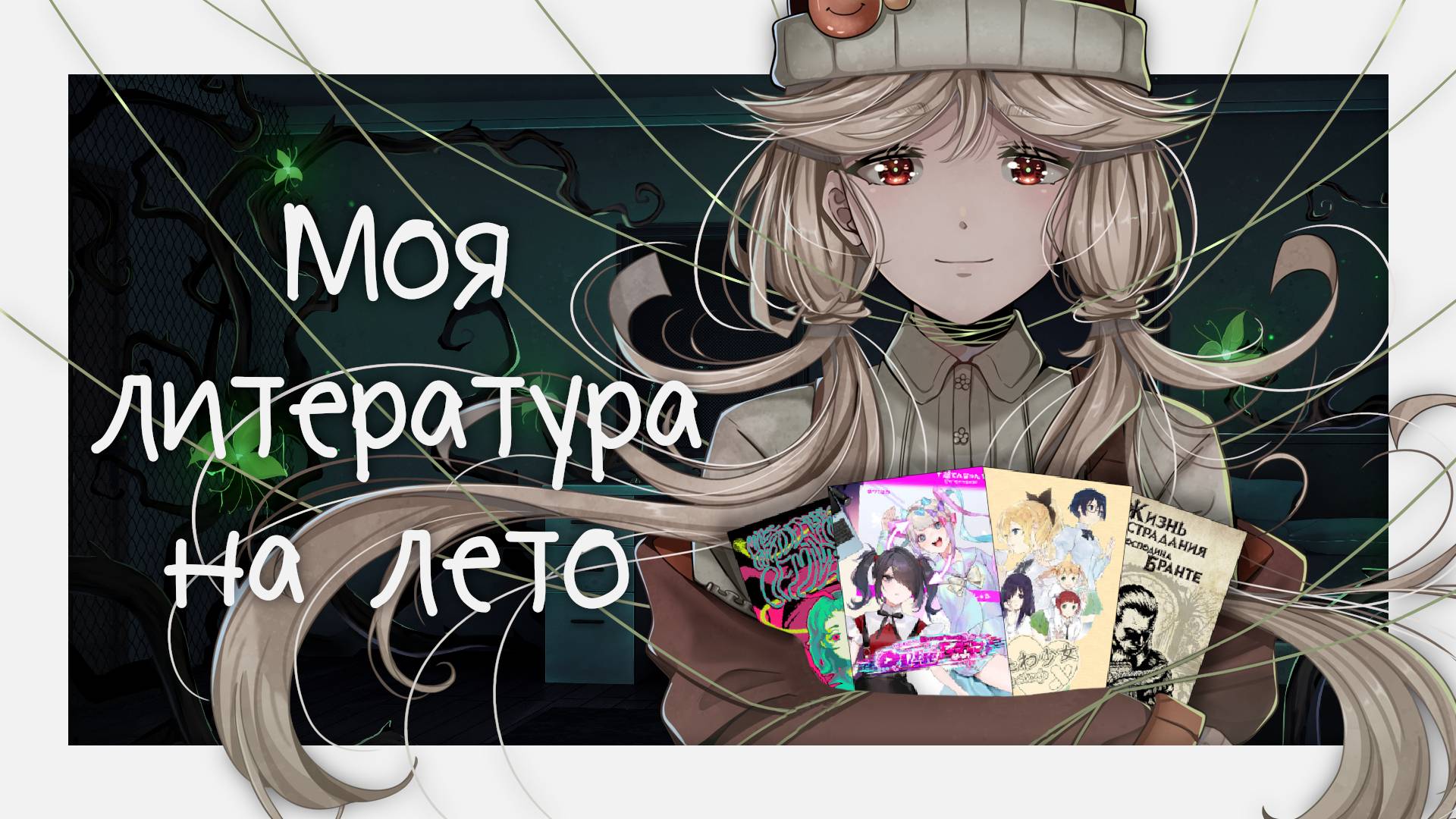 Открыл для себя визуальные новеллы