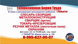09.09.25г. в 19.30 на телеканале ГУБЕРНИЯ Телевизионная Биржа Труда в Самаре и области