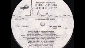 Аквариум "Чёрная роза - эмблема печали, Красная роза - э