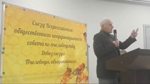 Система пчеловождения по Миленину. Пчеловоды и клещев