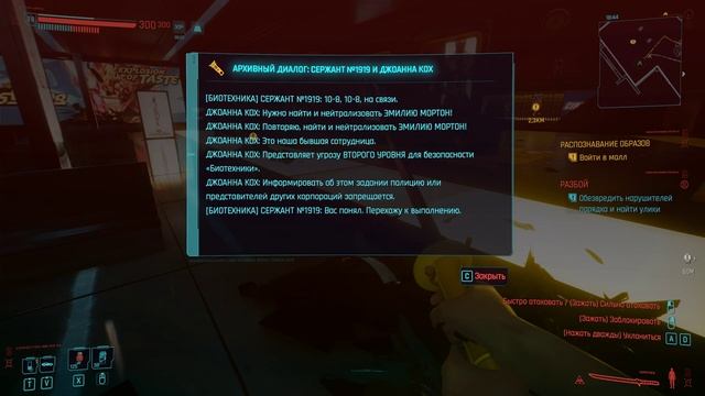 ►Cyberpunk 2077◄ = Джоанна Кох из Биотехники зачищает всех н смотреть онлайн