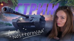 Играю в Tanks Blitz / Девочка в рандоме