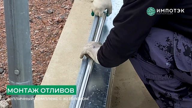 Монтаж отливов на теплице смотреть онлайн