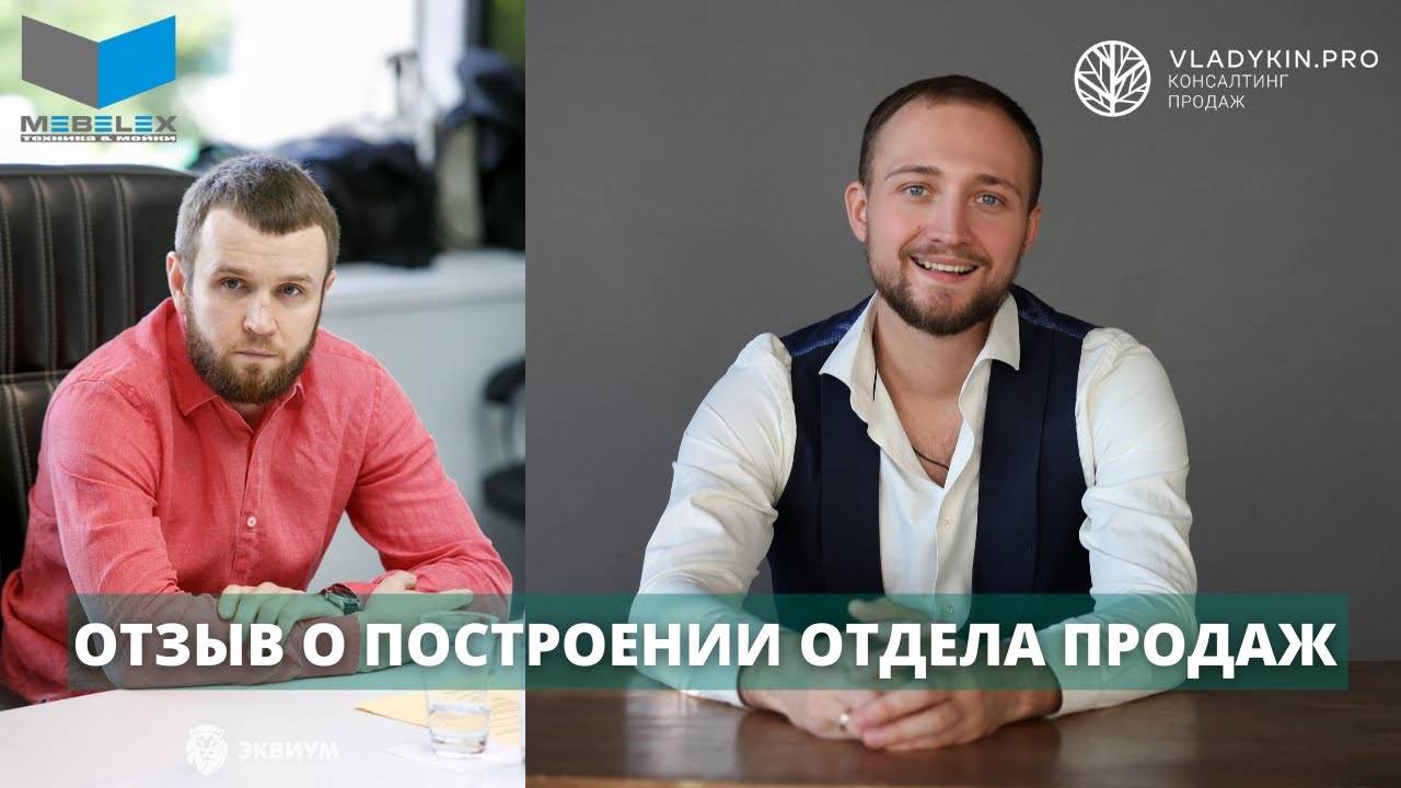 ПОСТРОЕНИЕ ОТДЕЛА ПРОДАЖ ТД МЕБЕЛЕКС