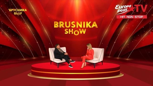 BRUSNIKA SHOW. Ульяна Кузнецова. 