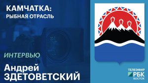 Камчатка: рыбная отрасль