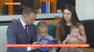 50 участников СВО и членов их семей планируют обучит по бизнес- программе "Новые возможности"