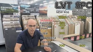 LVT против SPC - финальная стоимость на объекте. Какие плюсы и минусы вы получите за разницу в цене.