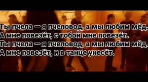 Караоке | RASA — Пчеловод