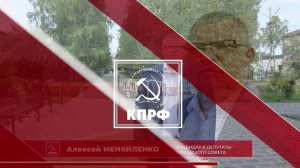 Алексей Меняйленко. 
Все на выборы 14 сентября 2025.
Наш город-наша ответственность.