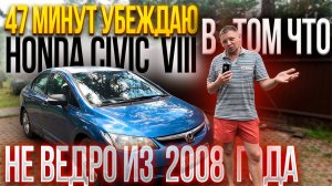 ИДЕАЛЬНЫЙ авто на каждый день Honda Civic VIII