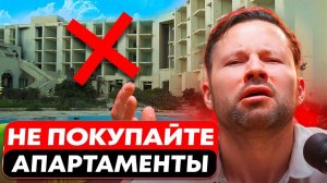80% инвесторов ЖАЛЕЮТ о покупке апартаментов на Бали! В чем ПОДВОХ