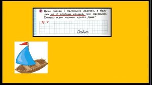Страница 42  Математика 1 класс 2 часть Рабочая тетрадь
