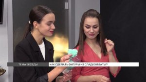 Как сделать разные формы из сладкой ваты?