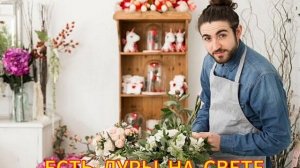 Есть дуры на свете...