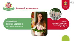 Видеовизитка учителя начальных классов Школы №2107 / Пономарева Евгения Сергеевна