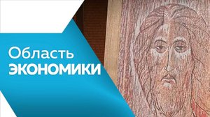 Область экономики № 151 от 09.09.2025г