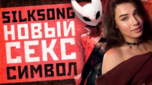 Секс в Silksong, Россия вернула Интернет, Twitch уничтожил российских стримеров, монстр от AMD!