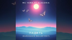 MC Yama ft Alegoria - Падать (Eurodance Ballad Edit)