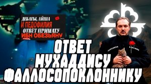 Ответ Мухаддису Ибн Фаллосу