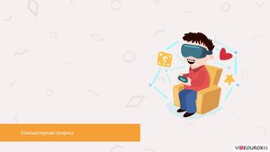 01 Основы работы на ПК. Инструктаж по технике безопасности