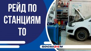 Специалисты департамента курортов обследовали автомойки и станции технического обслуживания