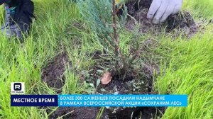 Надымчане высадили деревья в рамках акции «Сохрани лес»