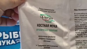 Костная Мука, натуральное органическое удобрение, рас
