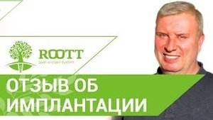 Как проходит одномоментная имплантация, отзыв пациента Аркадия