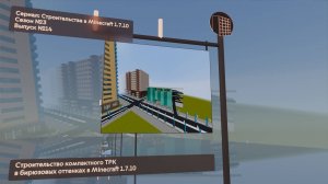 СТРОИТЕЛЬСТВО КОМПАКТНОГО ТРК В БИРЮЗОВЫХ ОТТЕНКАХ В MINECRAFT 1.7.10