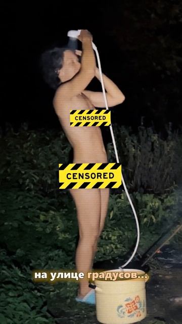 Village shower | Деревенский душ смотреть онлайн