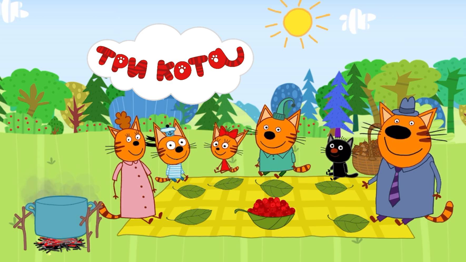 Три Кота | Три Кота -  Пикник в Лесу | Три Кота смотреть |  Три Кота Игра для  детей