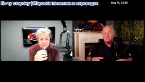 Дэниел Дэвис / Глубокий анализ последних новостей войны между Украиной и Россией / Брайан Томас