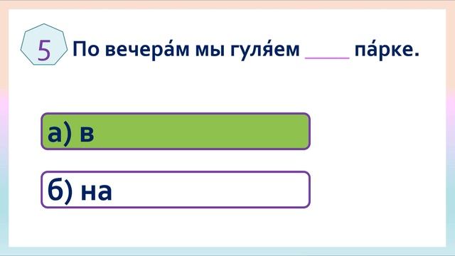 РКИ Пространственные предлоги в/на Тест смотреть онлайн
