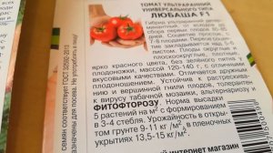 Томаты «Дынюшка F1» и «Колокола России». Новый экспери?