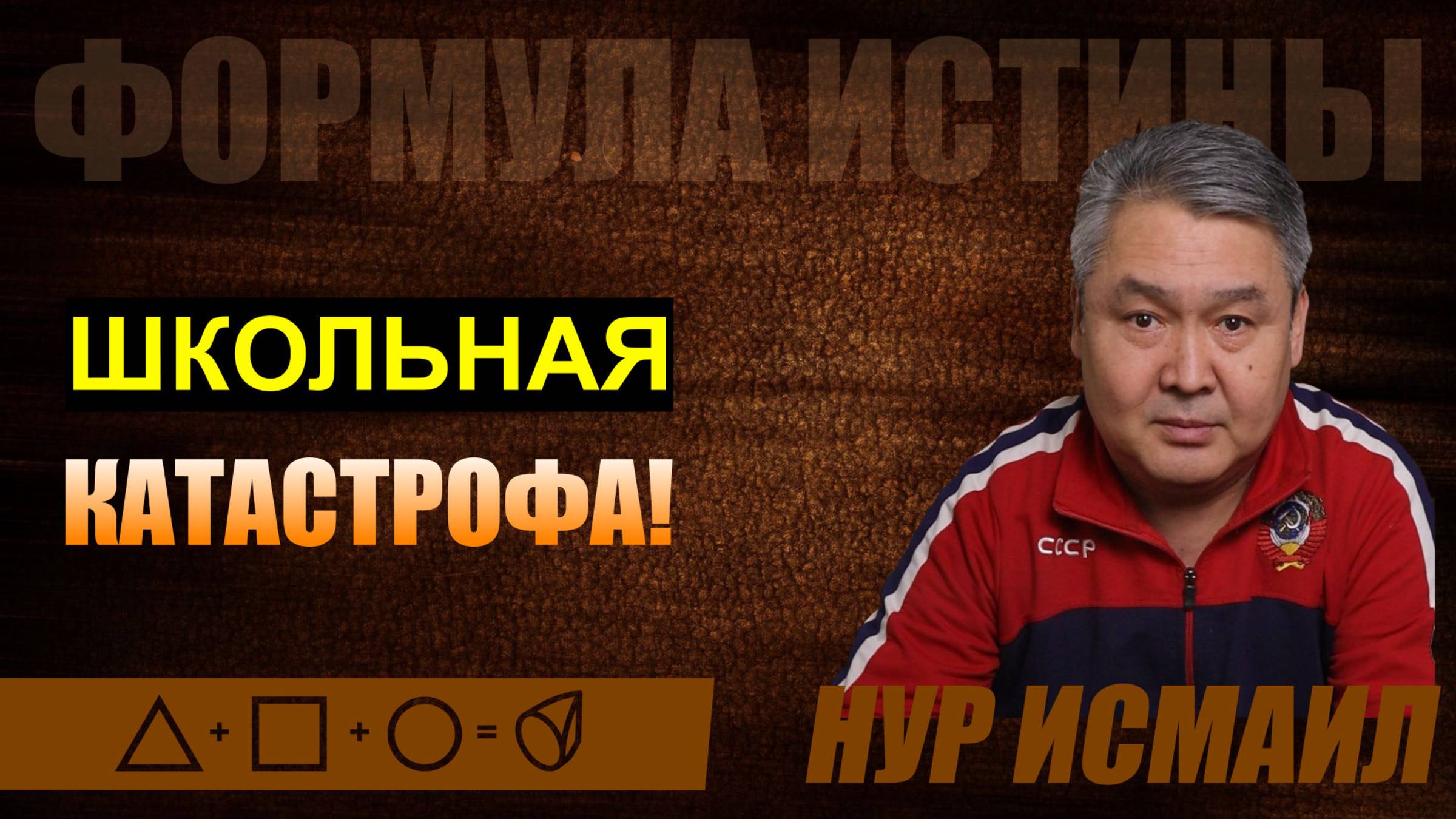 ШКОЛЬНАЯ КАТАСТРОФА!
