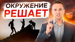 Как находить правильное окружение