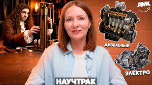 Двигатели - от Внутреннего Сгорания До Электричества