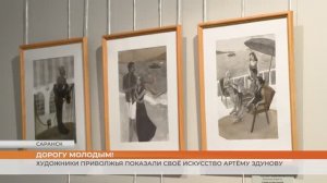 Художники Приволжья показали своё искусство Артёму Здунову