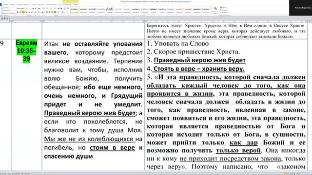 Тема___Весть_Вечного_Евангелия_в_Писании_Праведность_по_вере__ЧАСТЬ