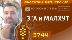 Каббала. З"А и МАЛХУТ. Вопросы и ответы