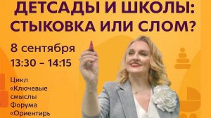 Детсады и школы Стыковка или слом О связи и противоречиях ФГОС ДО и ФГОС НО.