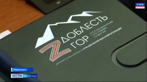 Первый модуль обучения республиканской программы "Доблесть гор" стартовал в регионе