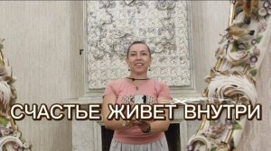 Тема Прямой эфир с Наилей Богдановой "Радость живёт внутри... Так же, как и всё остальное"