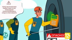 Охрана труда при работе в ограниченных и замкнутых пространствах
